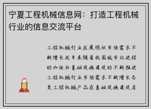 宁夏工程机械信息网：打造工程机械行业的信息交流平台