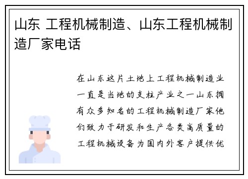 山东 工程机械制造、山东工程机械制造厂家电话