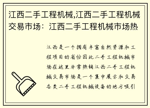 江西二手工程机械,江西二手工程机械交易市场：江西二手工程机械市场热销