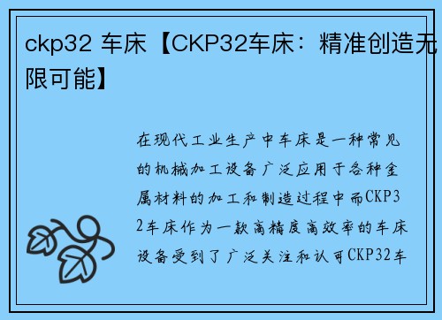 ckp32 车床【CKP32车床：精准创造无限可能】