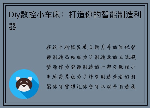 Diy数控小车床：打造你的智能制造利器
