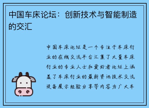 中国车床论坛：创新技术与智能制造的交汇