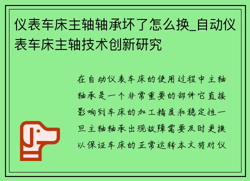 仪表车床主轴轴承坏了怎么换_自动仪表车床主轴技术创新研究