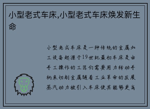 小型老式车床,小型老式车床焕发新生命